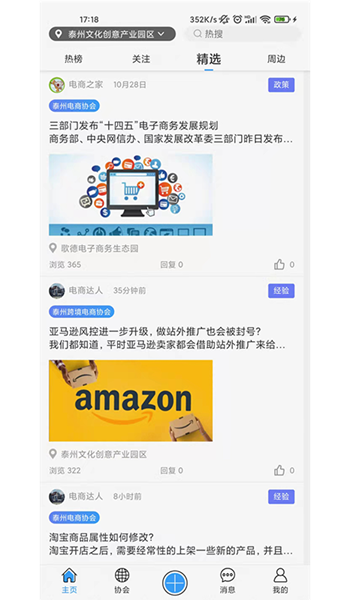 企联联 安卓版v1.5.5